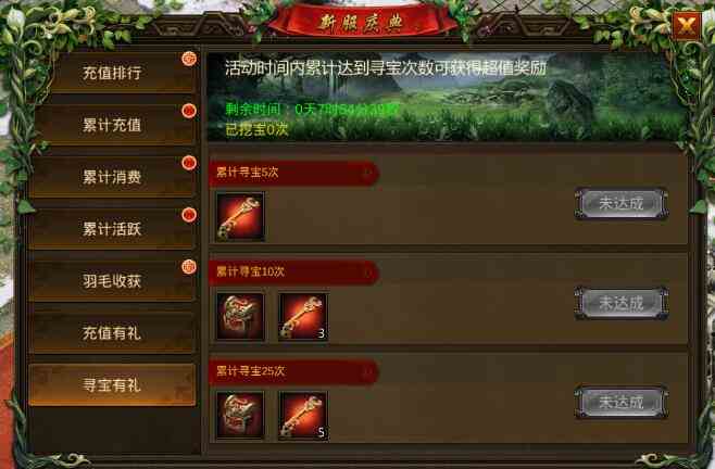 《龍城傳奇》月末新服7區(qū)開啟 新服慶典福利不斷