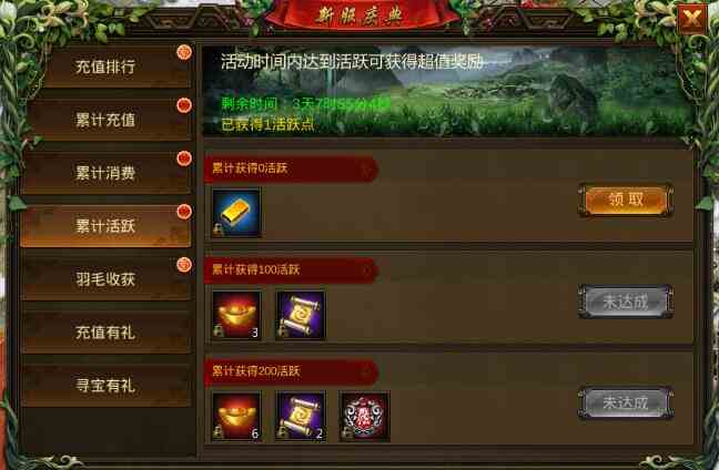 《龍城傳奇》月末新服7區(qū)開啟 新服慶典福利不斷