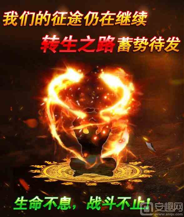 《傳奇來了》征途永不停止，轉生之路開放！