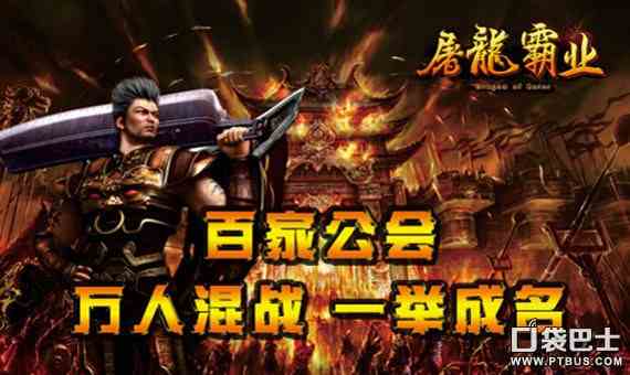 屠龍傳世霸業游戲官方正式版下載（屠龍傳世霸業游戲下載安裝）