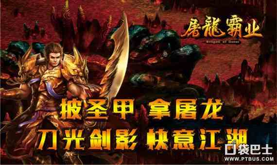 屠龍霸業網游