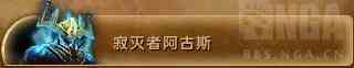 魔獸世界7.3.5最終之戰：六泰坦神力加持腳男大戰寂滅者阿古斯