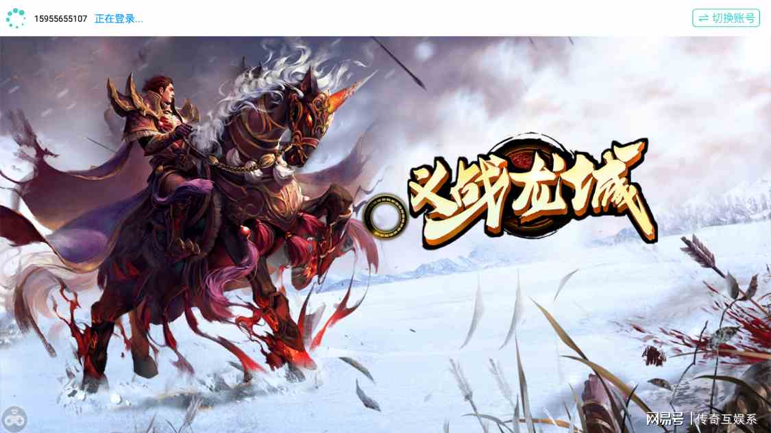 義戰(zhàn)龍城傳奇