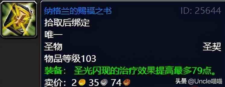 魔獸世界:TBC外域升級不可錯過的經典任務,新老玩家必須打卡