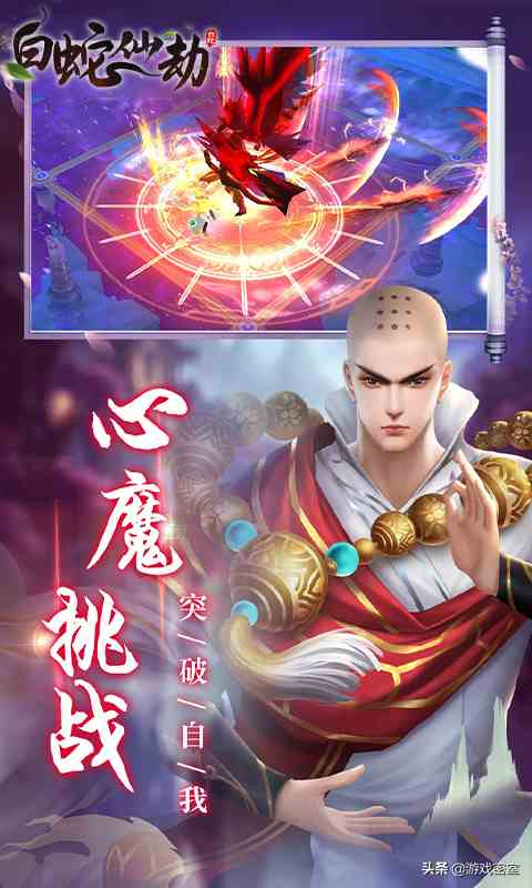 《白蛇仙劫》——混沌三界，仙魔斗戰(zhàn)，一夢紅塵，再主乾坤
