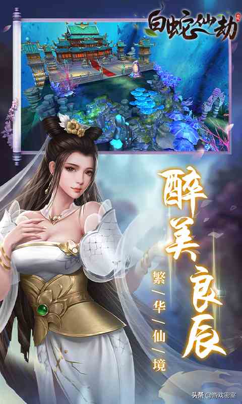 《白蛇仙劫》——混沌三界，仙魔斗戰(zhàn)，一夢紅塵，再主乾坤