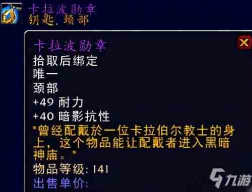 《魔獸世界》懷舊服黑暗神殿門任務在哪里接 黑暗神殿門任務接取位置分享