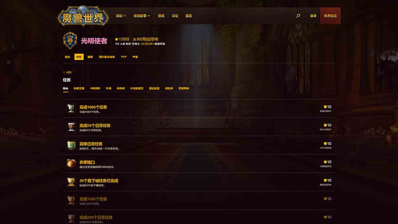 內容更全面！魔獸世界官方全新英雄榜頁面上線