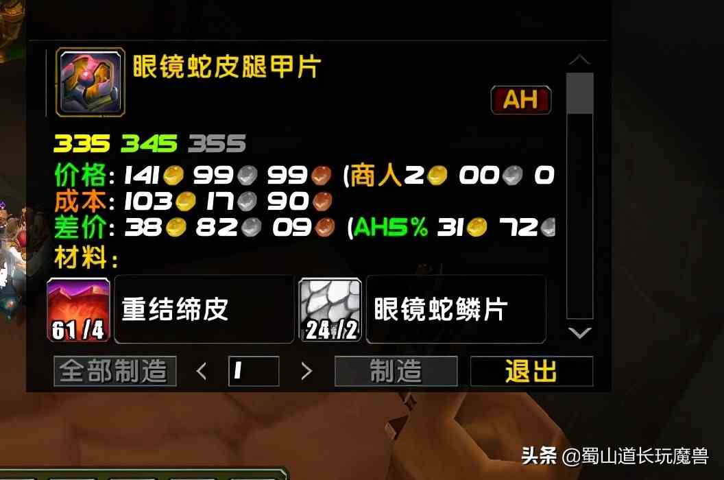 魔獸TBC制皮怎么賺錢？——制皮師賺錢攻略