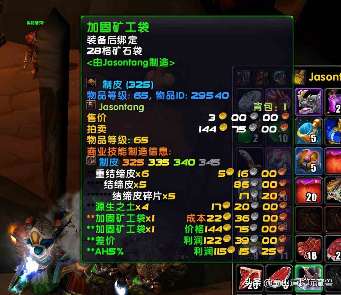魔獸TBC制皮怎么賺錢？——制皮師賺錢攻略