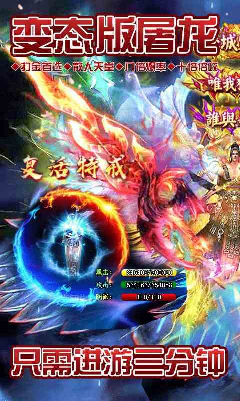 BT傳奇游戲排行榜，盛世龍城《裝備回收》,變態(tài)傳奇手游
