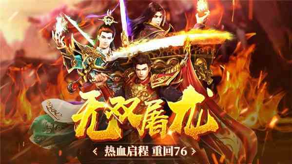 傳奇手游大盤點，熱血重溫，一起來決戰沙城!