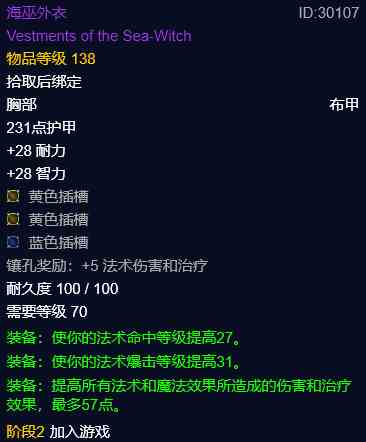 魔獸世界TBC:P2來臨，奧法真的要崛起了么？2T5特效答疑
