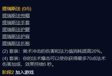 魔獸世界TBC:P2來臨，奧法真的要崛起了么？2T5特效答疑
