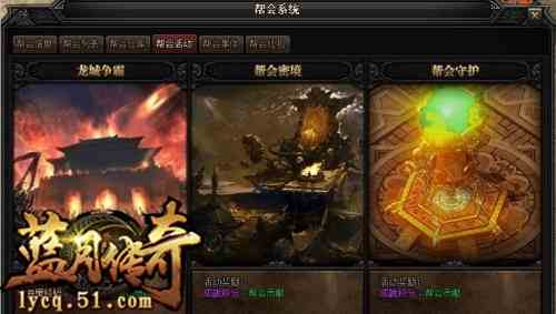51《藍月傳奇》幫會系統(tǒng)助你一展雄風(fēng)