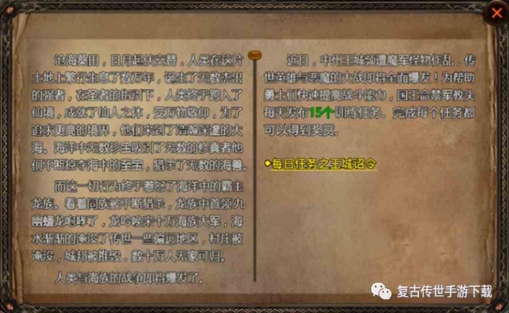 傳世歸來每日玩法攻略 復古三職業手游傳世歸來每日任務攻略