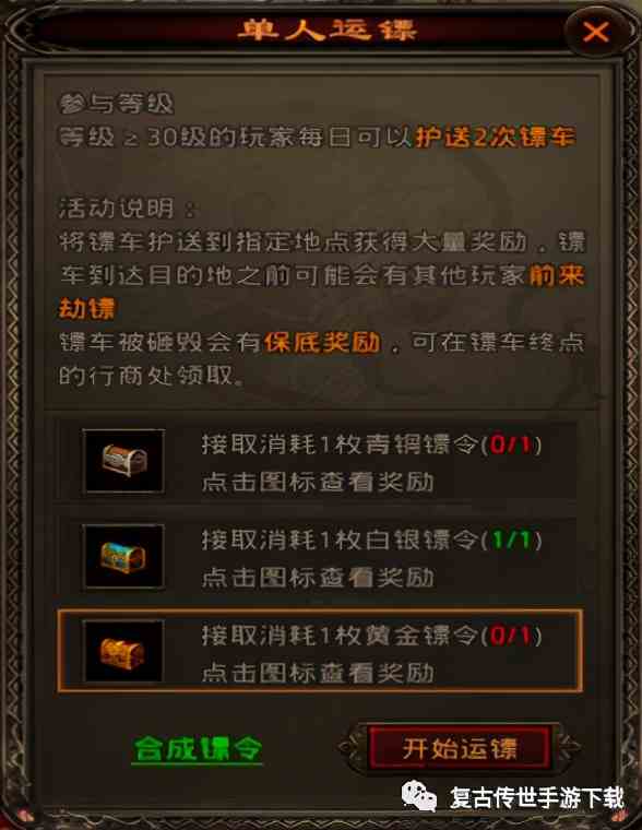 傳世歸來每日玩法攻略 復古三職業手游傳世歸來每日任務攻略
