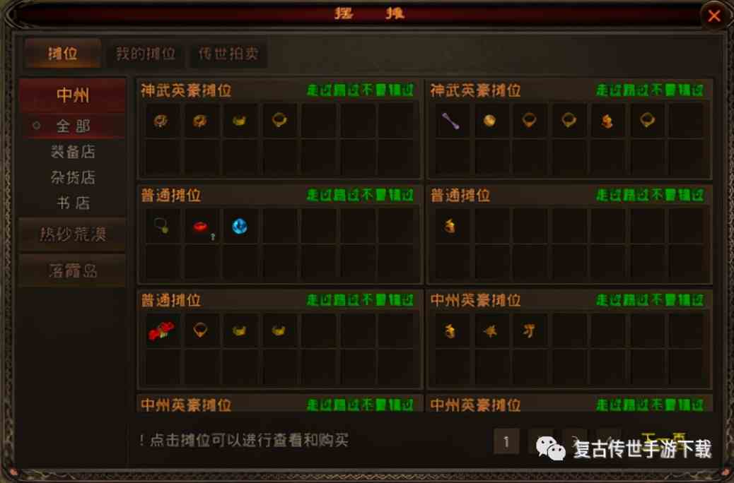 傳世歸來每日玩法攻略 復古三職業手游傳世歸來每日任務攻略