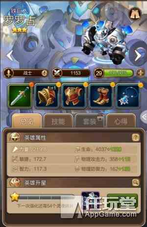團(tuán)控利器 鐵巨人羅羅古英雄分析