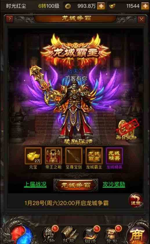 《龍城霸業》是很火爆的H5游戲之一 傳承傳奇經典，再次熱血奮戰，兄弟共造傳奇！