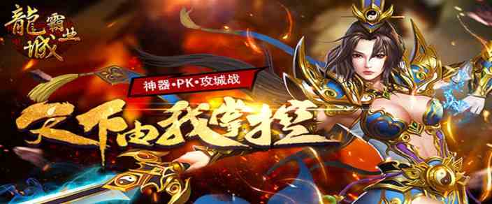 龍城霸業(yè)傳奇激活碼（龍城傳奇手游激活碼）