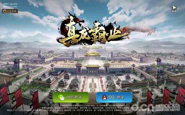 騰訊手游《真龍霸業(yè)》你沒有玩過的“船新”策略手游