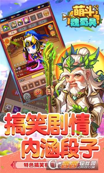 萌斗魏蜀吳滿V版