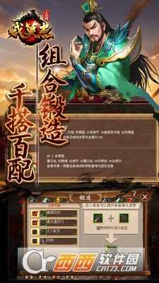 三國戲英杰傳