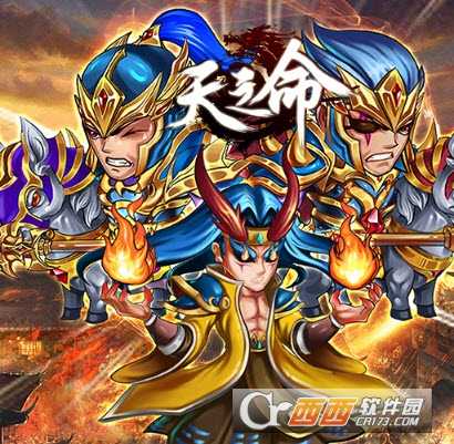 天之命(最強(qiáng)三國策略手游)