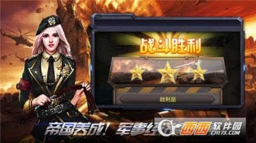 指尖紅警手游