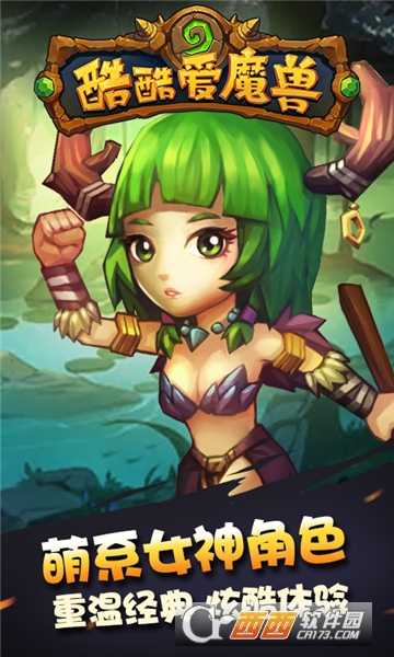 酷酷愛(ài)魔獸超V版