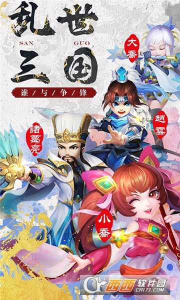 萌想三國超V版