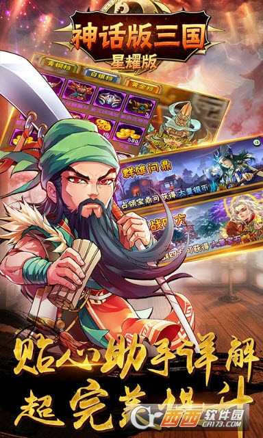神話版三國變態(tài)版