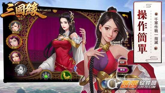三國緣