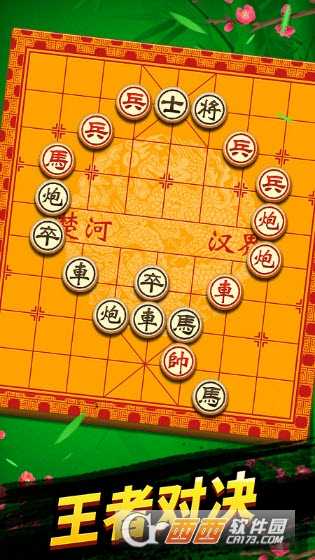 中國象棋巔峰爭霸