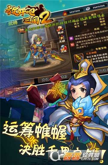 放開吧三國2BT版