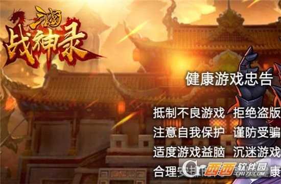 軍團遠征三國戰(zhàn)神錄應用寶版