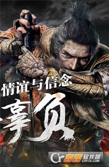 只狼無間獄