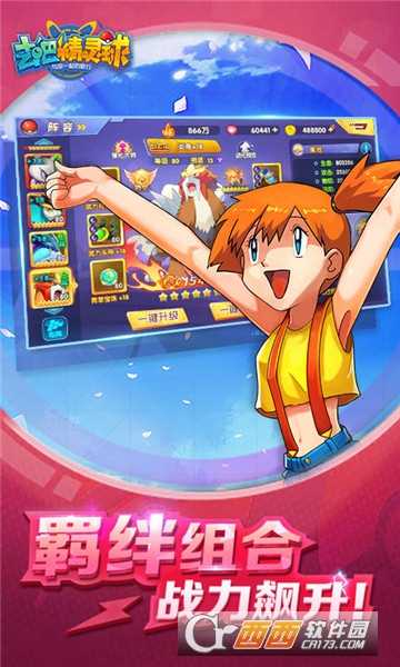 去吧精靈球單機版