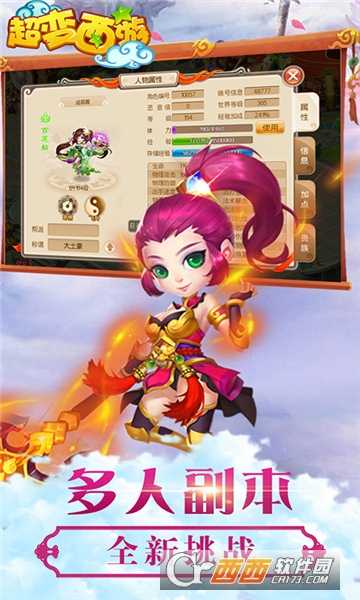 超變西游無(wú)限版