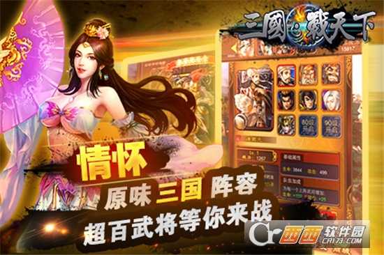 三國戰天下手游九游版