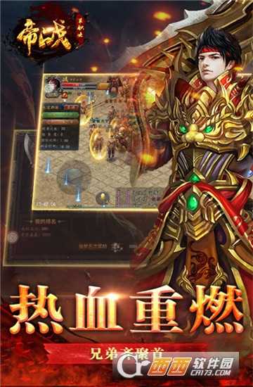  帝戰霸業變態版