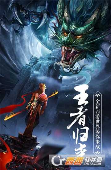 王者西游滿(mǎn)v版