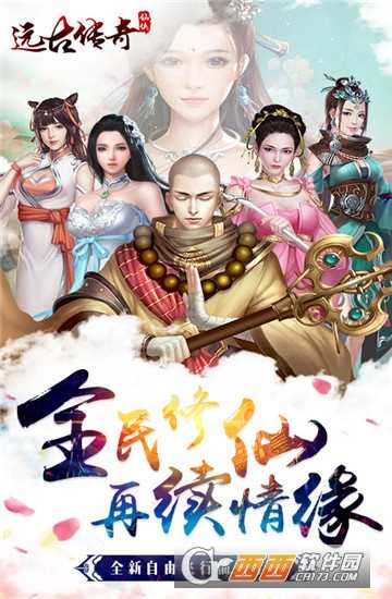 遠古傳奇變態版