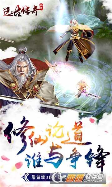 遠古傳奇滿v版