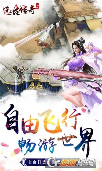 遠古傳奇星耀版