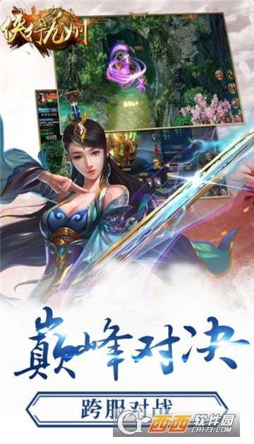俠行九州BT變態版