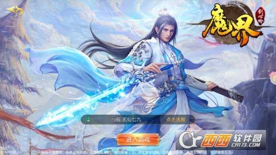 劍心吟魔界