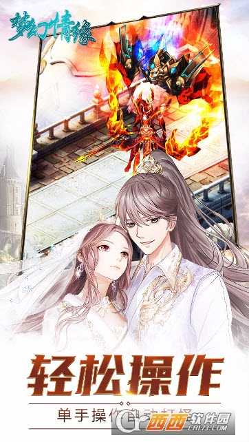 夢幻情緣果盤版
