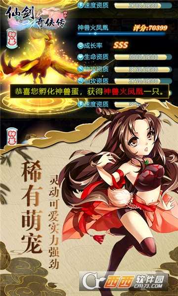 仙劍奇俠傳小米版